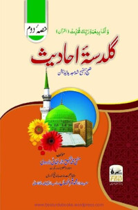 Mufti Muhammad Shafiq Shah — Guldasta E Ahadith Vol 02