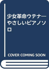 Tokyo Ongaku Shoin — 少女革命ウテラ