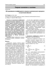 Продеус А. — Об оценивании коэффициента эксцесса узкополосного процесса в частотной области