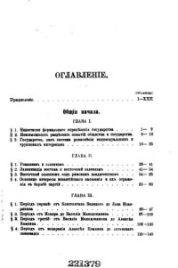 Грибовский В.М. — Народ и власть в Византийском государстве