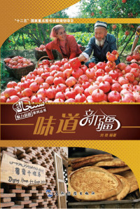 Liu Yan — 味道新疆 (The Tastes of Xinjiang)