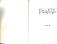 陳思賢 — 從王治到共和：古老習慣、自然權利、公民道德與三次英國革命 (From Kingship to Republicanism)