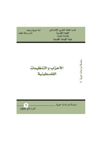 coll. — الأحزاب والتنظيمات الفلسطينية