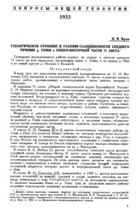 Кром И.И. — Геологическое строение и условия сланценосности среднего течения р.Унжи в северо-восточной части 71 листа