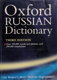 Marcus Wheeler (Editor),  Boris Unbegaun (Editor),  Paul Falla (Editor), Della Thompson — Oxford Russian Dictionary (3rd Ed - 2000) (PDF SCAN)