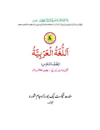Various — Arabic (Class 6)