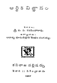 V.V Narasimha Rao — Arthika Vignanamu