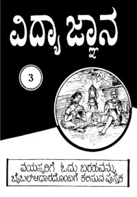 Jamakhandi — ವಿದ್ಯಾ ಜ್ಞಾನ - 3