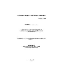 Романов Д.С. — Формирование логистических центров в территориальной транспортной системе Санкт-Петербурга(Автореферат)