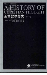 胡斯都.L.冈察雷斯, 陈泽民 — 基督教思想史 第二卷