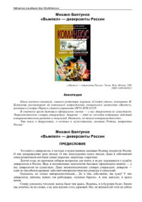 Михаил Болтунов — Вымпел - диверсанты России