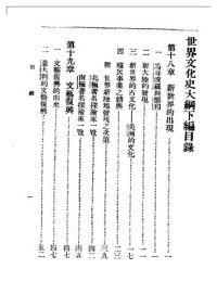 張國仁 — 世界文化史大綱：下（竖版）