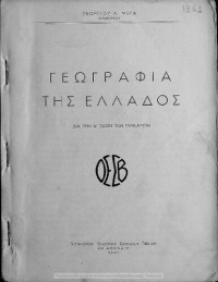 Georgios A. Megas — Γεωγραφία της Ελλάδος