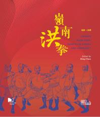 Hing Chao — Lingnan Hung Kuen: Kung Fu in Cinema and Community