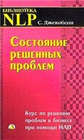 Джекобсон С. — Состояние решенных проблем