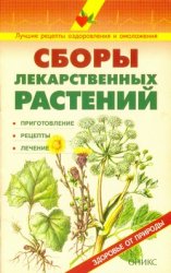 В.И.Рыженко — Сбор лекарственных растений