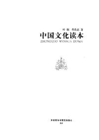 朱良志 — 中国文化读本