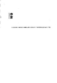 朱承平 — 文献语言材料的鉴別与应用