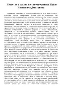 Вяземский Петр Андреевич — Известие о жизни и стихотворениях Ивана Ивановича Дмитриева