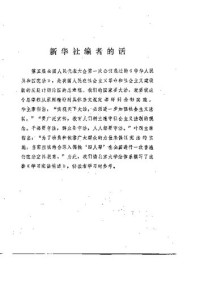  — 学习宪法讲话（浙）（竖排）