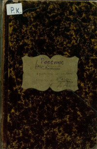 Россини Джоаккино Антонио — Messe solennelle a 4 voix par G. Rossini