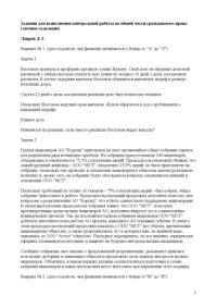 Л а в р о в  Д . Г . — Задания для выполнения контрольной работы по общей части гражданского права (заочное отделение)