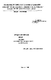 Треногин, В. А.; Разумейко, Б. Г.; Гопенгауз, И. Е.; Фонарев, А. А.; др., — №1293 Методы математической физики: задачник