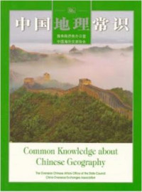 肖奚强 Xiao Xiqiang (Chief Compiler) — 中国地理常识 Common Knowledge about Chinese Geography