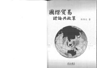 林炳文 — 國際貿易理論與政策 下册 International Trade Theory and Policy (contents-table and ch.9-14)