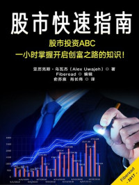 Alex Uwajeh — 股市快速指南 (Passionate about Stock Investing): (The Quick Guide to Investing in the Stock Market)