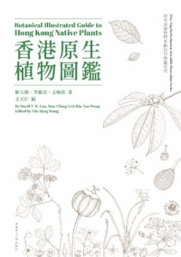 David T.W. Lau, Man-Ching Li, Hiu-Yan Wong, Tin-Hang Wong — Botanical Illustrated Guide to Hong Kong Native Plants, Bilingual Edition