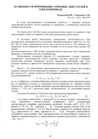 Загрядцкий Владимр Иванович — Особенности применения торцовых двигателей в электроприводе