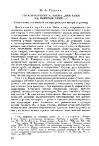 Руднев П.А., Руднев П.А. — Стихотворение А. Блока Все тихо на светлом лице... (Опыт семантической интерпретации метра и ритма)