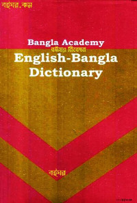  — Bangla Academy English to Bangla Dictionary (বাংলা একাডেমি ইংলিশ টু বাংলা ডিক্শনারি)