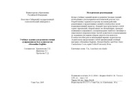 Краснопеева Г.Н., Ямпилова З.С., Протасова Т.Д. — Учебные задания для развития умений аудирования на базе аудиотекстов ''Streamline English''. Ч.2