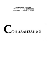 Литошенко Л.Н. — Социализация земли в России (1926)