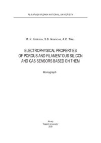Ибрaимов М.К. — Electrophysical properties of porous and filamentous silicon and gas sensors based on them: monograph