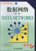 Dimitri Bertsekas; Robert Gallager — 数据网络 Data Networks