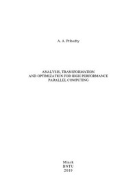 Prihozhy, A. А. — Analysis, transformation and optimization for high perfomance parallel computing