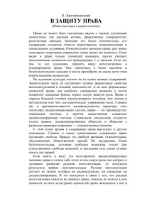 Кистяковский Б.А. — В защиту права (Интеллигенция и правосознание)