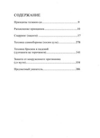  — Энциклопедия Таэквон-до (в 15 томах). Том 05