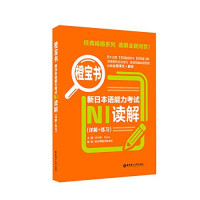 许小明 — 橙宝书·新日本语能力考试N1读解【数字版】