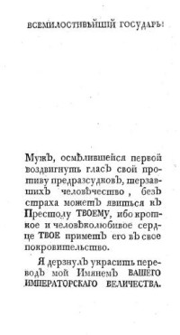 Беккариа Ч. — Рассуждение о преступлениях и наказаниях