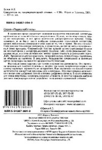 Белов А.В. — Самоучитель по микропроцессорной технике