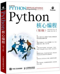 Wesley Chun — Python核心编程（第3版）