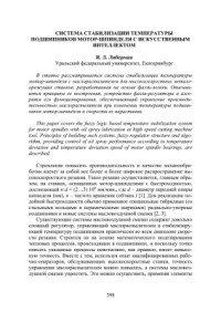 Либерман Я.Л. — Система стабилизации температуры подшипников мотор-шпинделя с искусственным интеллектом