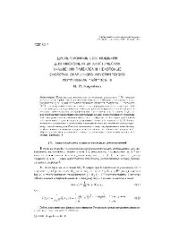 Кирейтов В. Р. — Дисперсионные соотношения для многомерных акустических уравнений Пайерлса и некоторые свойства скалярного акустического потенциала Пайерлса. II