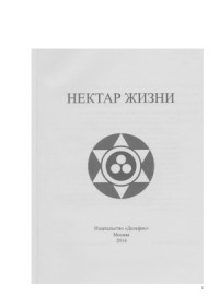 Author — Нектар жизни