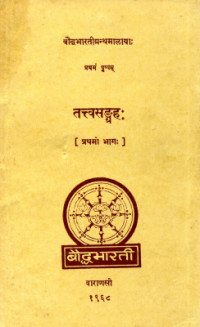 Dwarikadas Shastri (Ed.) — Tattvasaṅgraha, vol. 2