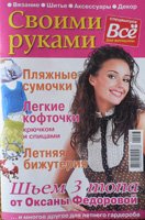  — ''Своими руками'' - спецвыпуск ''Всё для женщины''